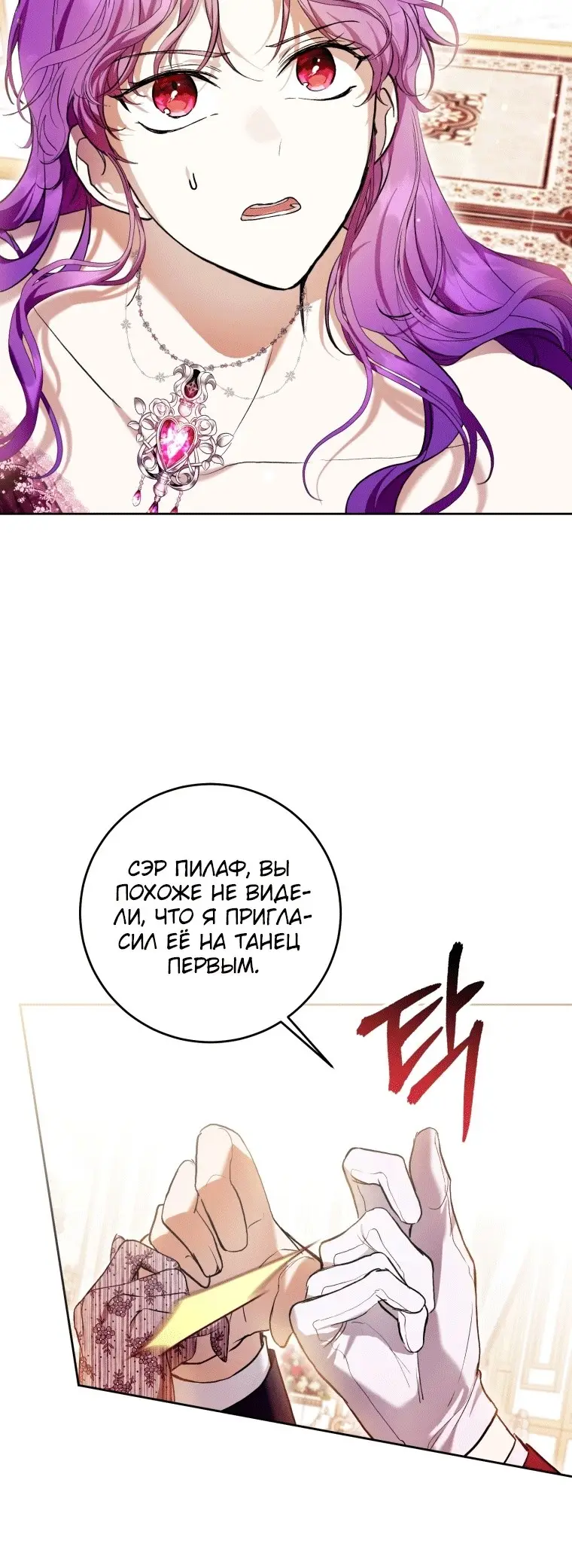 Страница 30 главы 38 манги Как хорошо и удобно быть злодейкой / The Perks of Being a Villainess