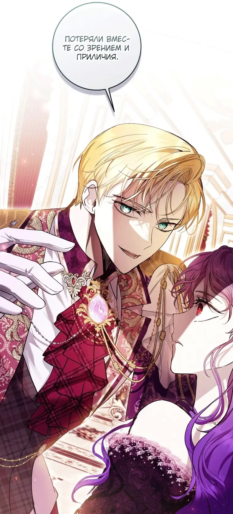 Страница 31 главы 38 манги Как хорошо и удобно быть злодейкой / The Perks of Being a Villainess