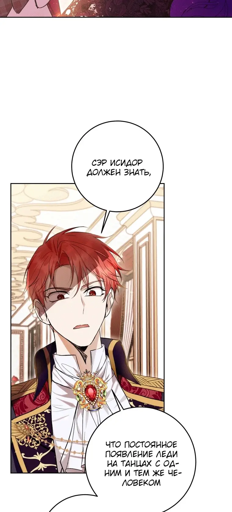 Страница 32 главы 38 манги Как хорошо и удобно быть злодейкой / The Perks of Being a Villainess