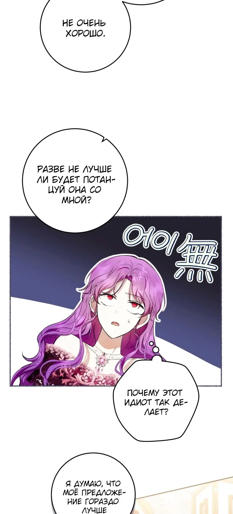 Страница 33 главы 38 манги Как хорошо и удобно быть злодейкой / The Perks of Being a Villainess