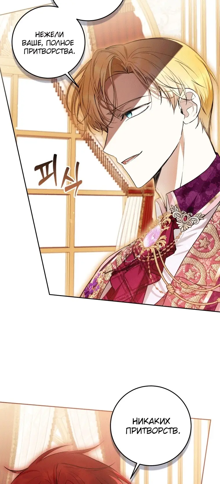 Страница 34 главы 38 манги Как хорошо и удобно быть злодейкой / The Perks of Being a Villainess