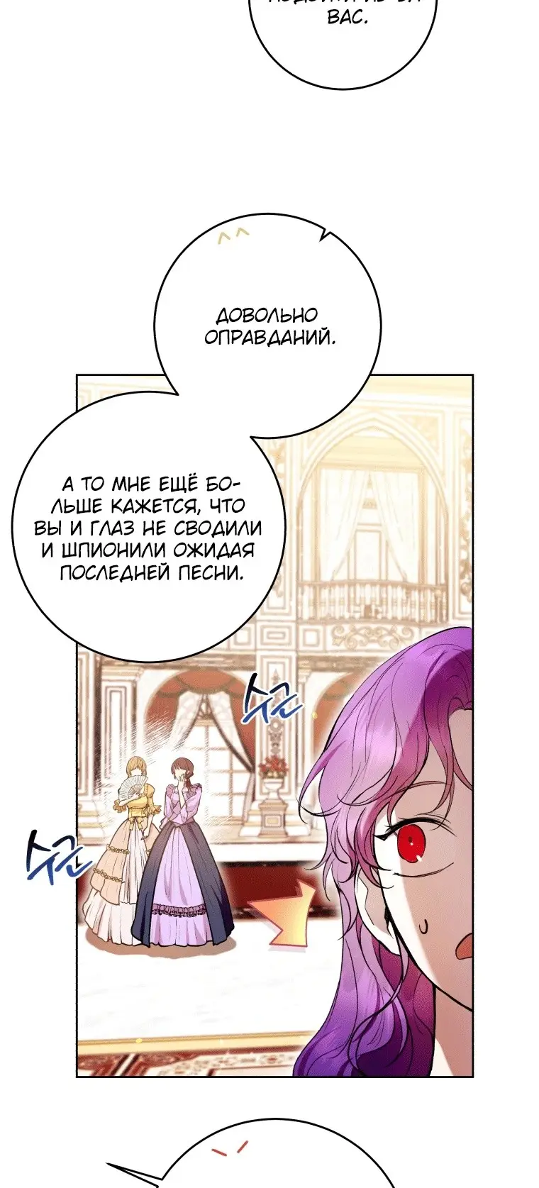 Страница 36 главы 38 манги Как хорошо и удобно быть злодейкой / The Perks of Being a Villainess