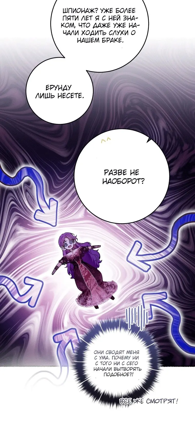 Страница 37 главы 38 манги Как хорошо и удобно быть злодейкой / The Perks of Being a Villainess