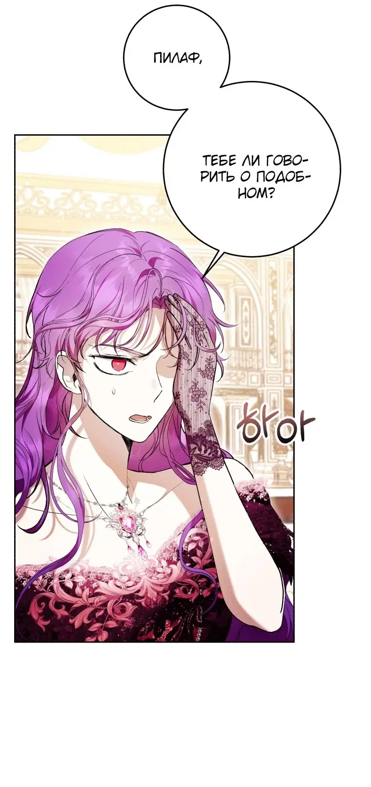 Страница 38 главы 38 манги Как хорошо и удобно быть злодейкой / The Perks of Being a Villainess