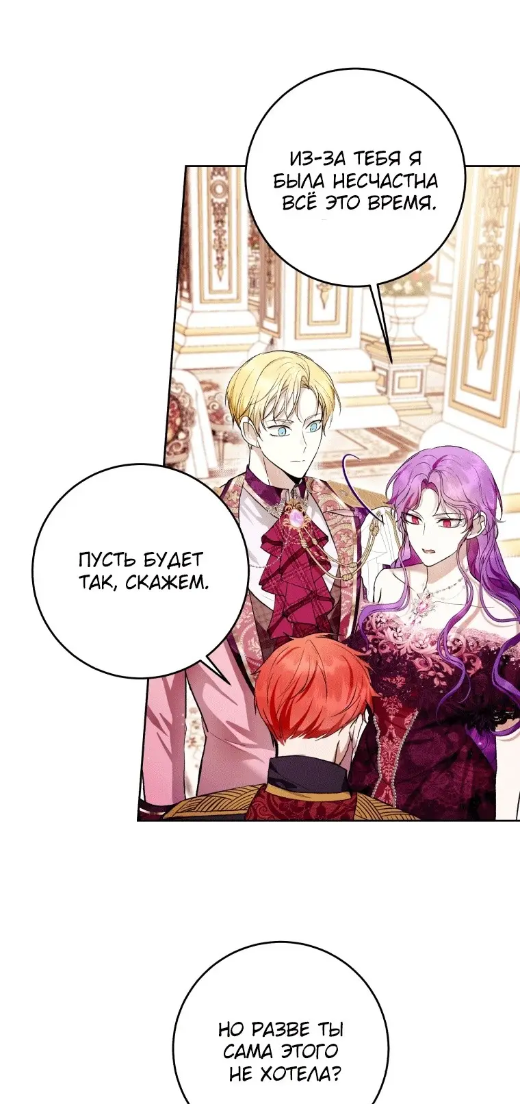 Страница 39 главы 38 манги Как хорошо и удобно быть злодейкой / The Perks of Being a Villainess