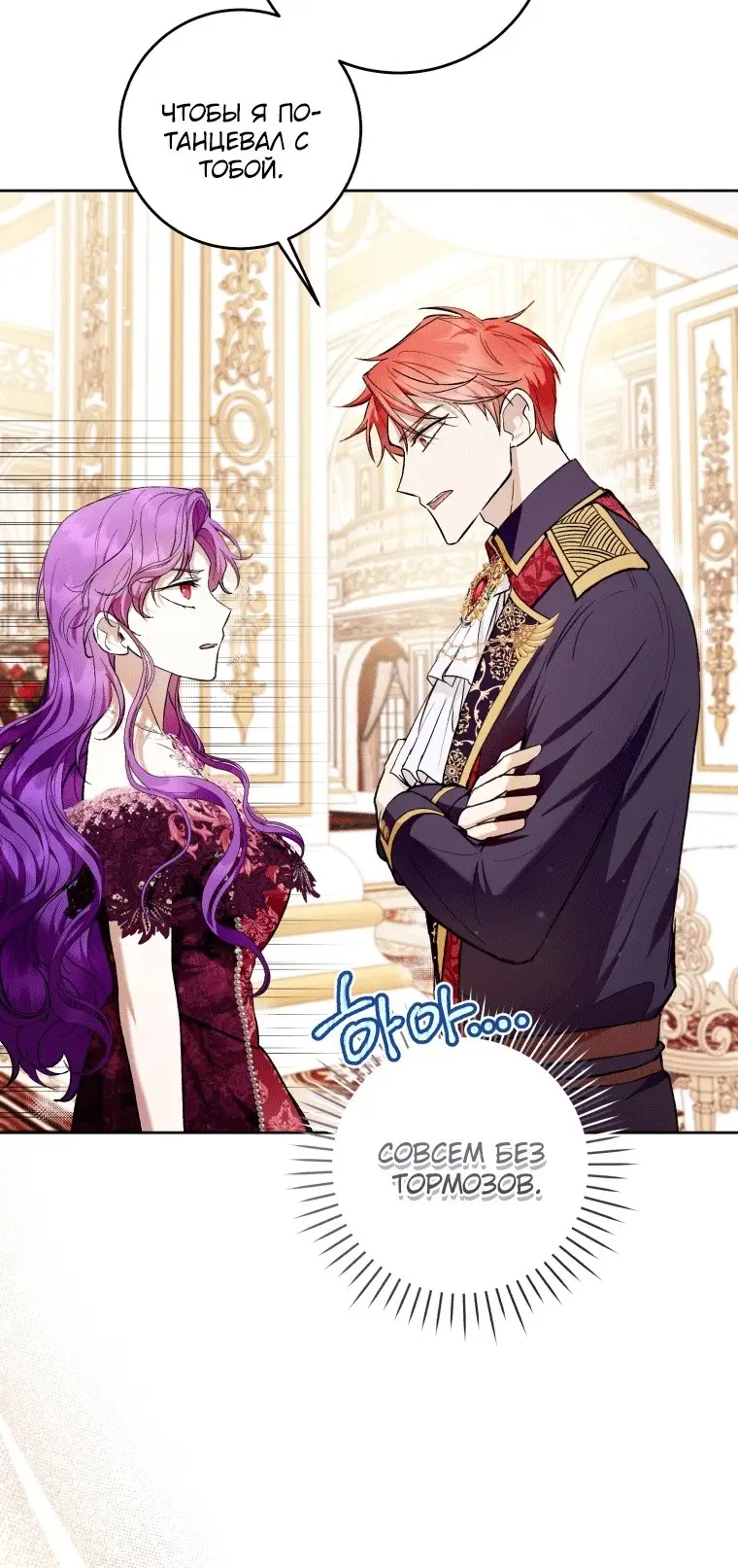 Страница 40 главы 38 манги Как хорошо и удобно быть злодейкой / The Perks of Being a Villainess