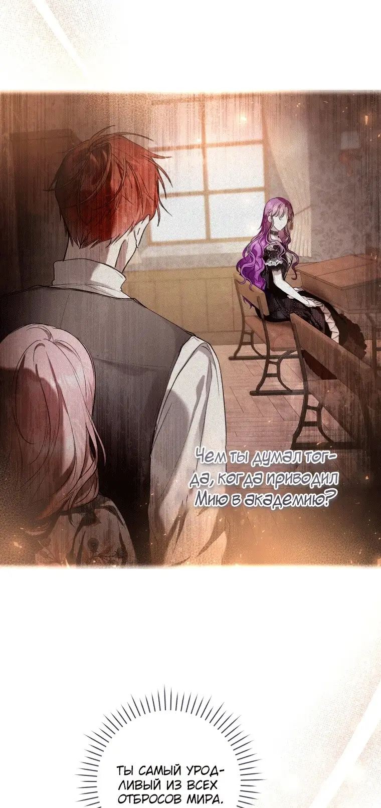 Страница 41 главы 38 манги Как хорошо и удобно быть злодейкой / The Perks of Being a Villainess