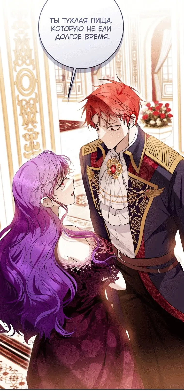 Страница 43 главы 38 манги Как хорошо и удобно быть злодейкой / The Perks of Being a Villainess