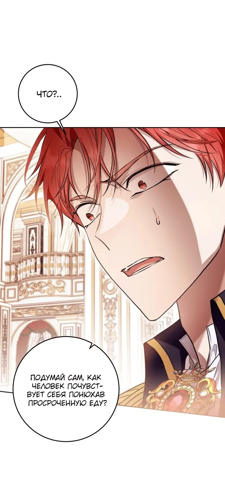 Страница 44 главы 38 манги Как хорошо и удобно быть злодейкой / The Perks of Being a Villainess