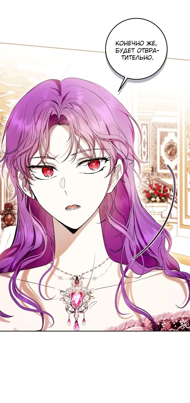 Страница 45 главы 38 манги Как хорошо и удобно быть злодейкой / The Perks of Being a Villainess