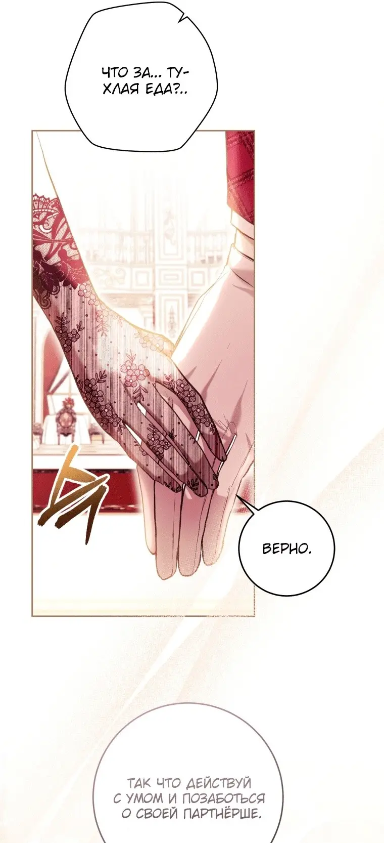 Страница 46 главы 38 манги Как хорошо и удобно быть злодейкой / The Perks of Being a Villainess