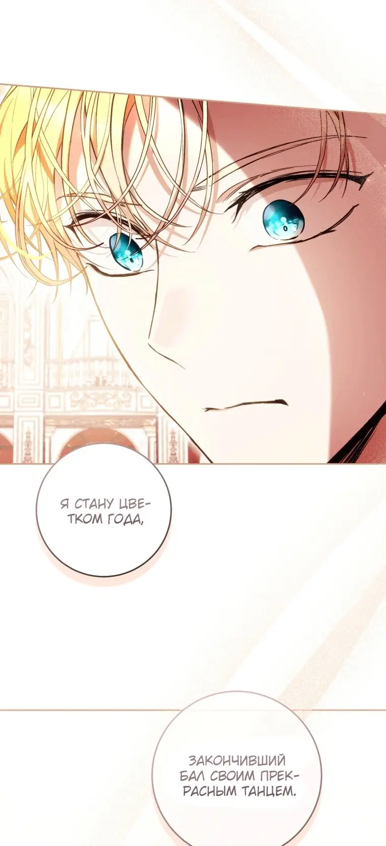 Страница 48 главы 38 манги Как хорошо и удобно быть злодейкой / The Perks of Being a Villainess
