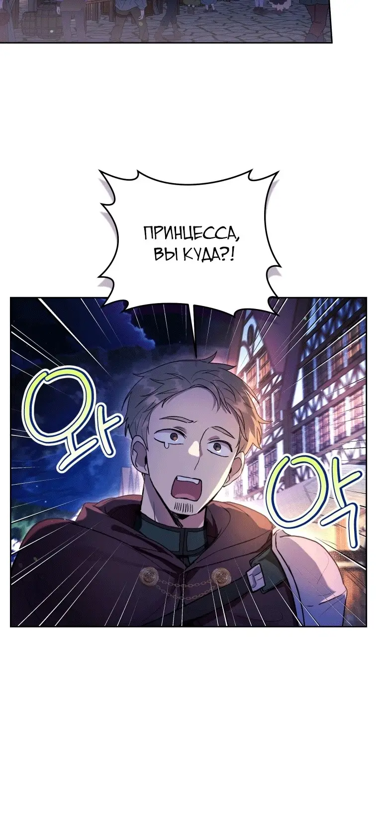 Страница 52 главы 38 манги Как хорошо и удобно быть злодейкой / The Perks of Being a Villainess