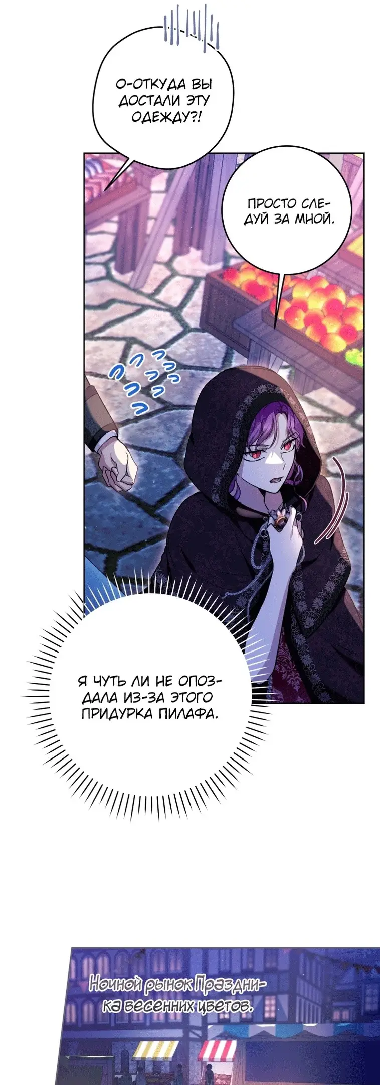 Страница 53 главы 38 манги Как хорошо и удобно быть злодейкой / The Perks of Being a Villainess