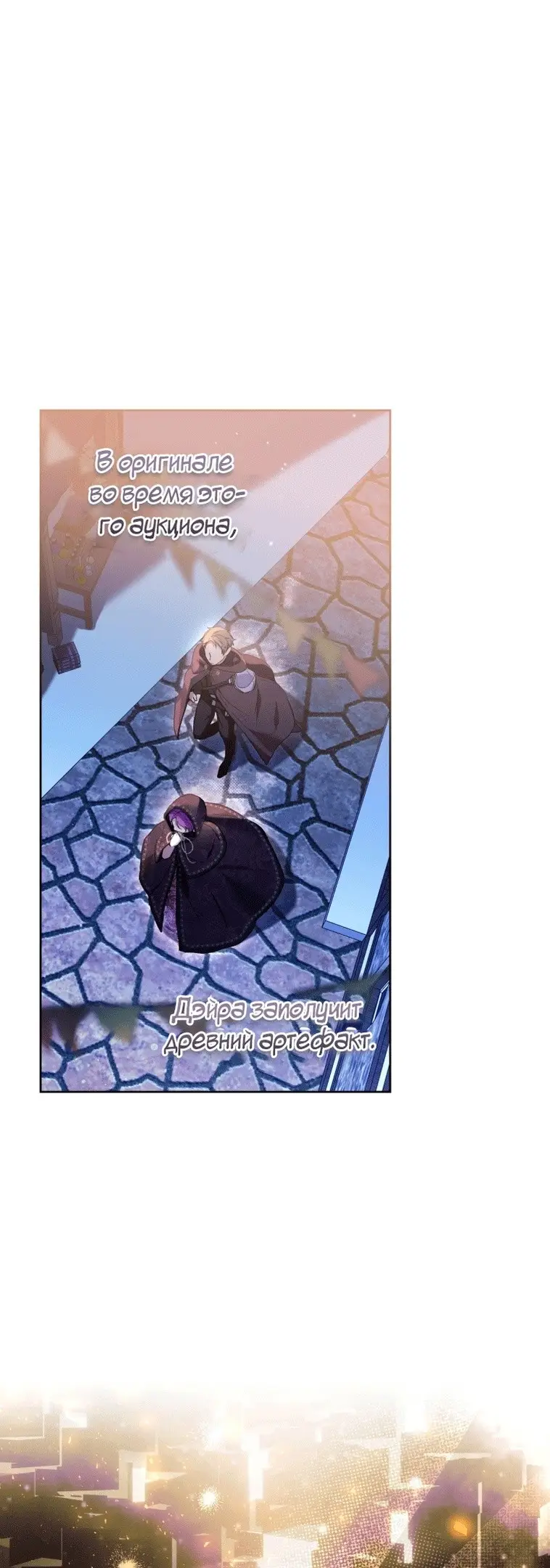 Страница 55 главы 38 манги Как хорошо и удобно быть злодейкой / The Perks of Being a Villainess