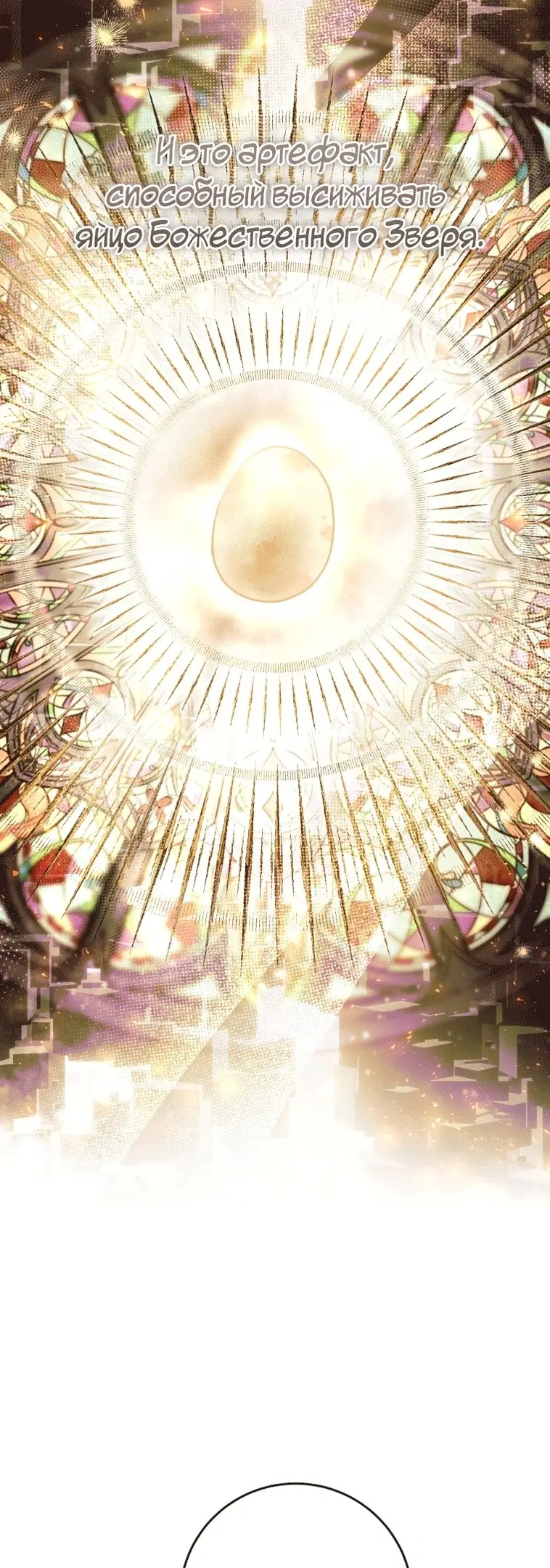 Страница 56 главы 38 манги Как хорошо и удобно быть злодейкой / The Perks of Being a Villainess