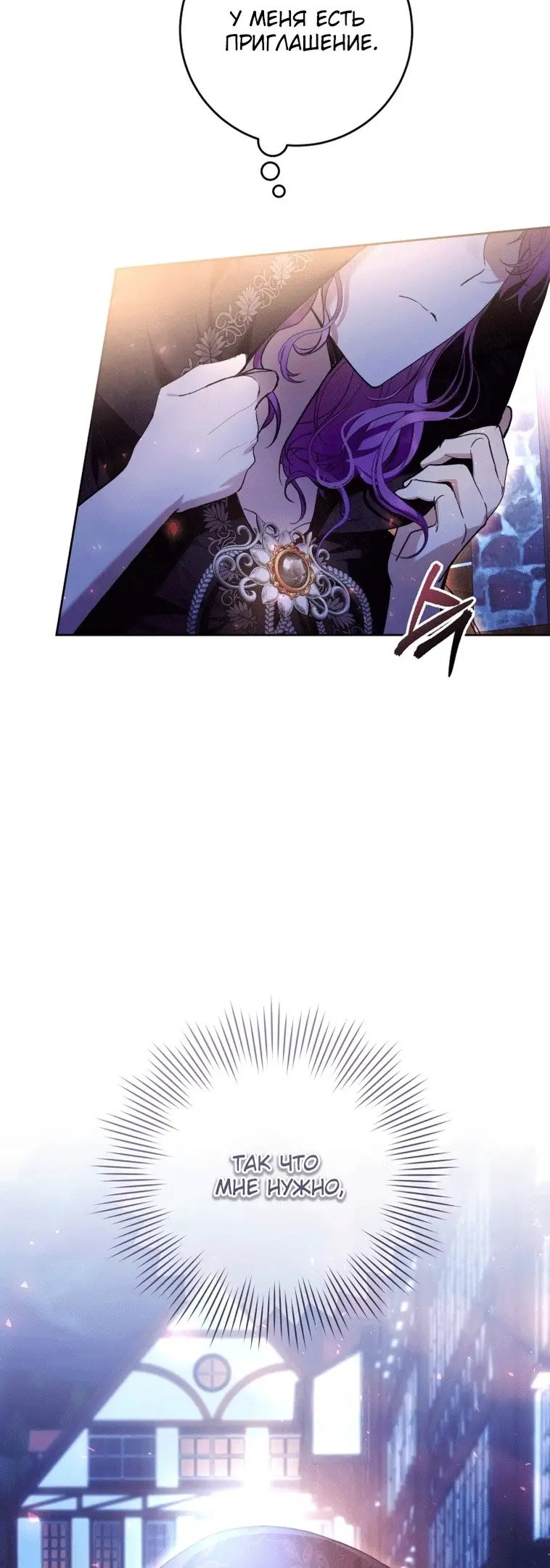 Страница 57 главы 38 манги Как хорошо и удобно быть злодейкой / The Perks of Being a Villainess