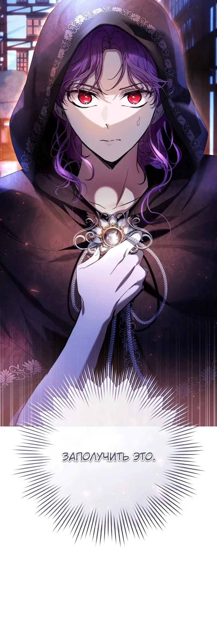 Страница 58 главы 38 манги Как хорошо и удобно быть злодейкой / The Perks of Being a Villainess