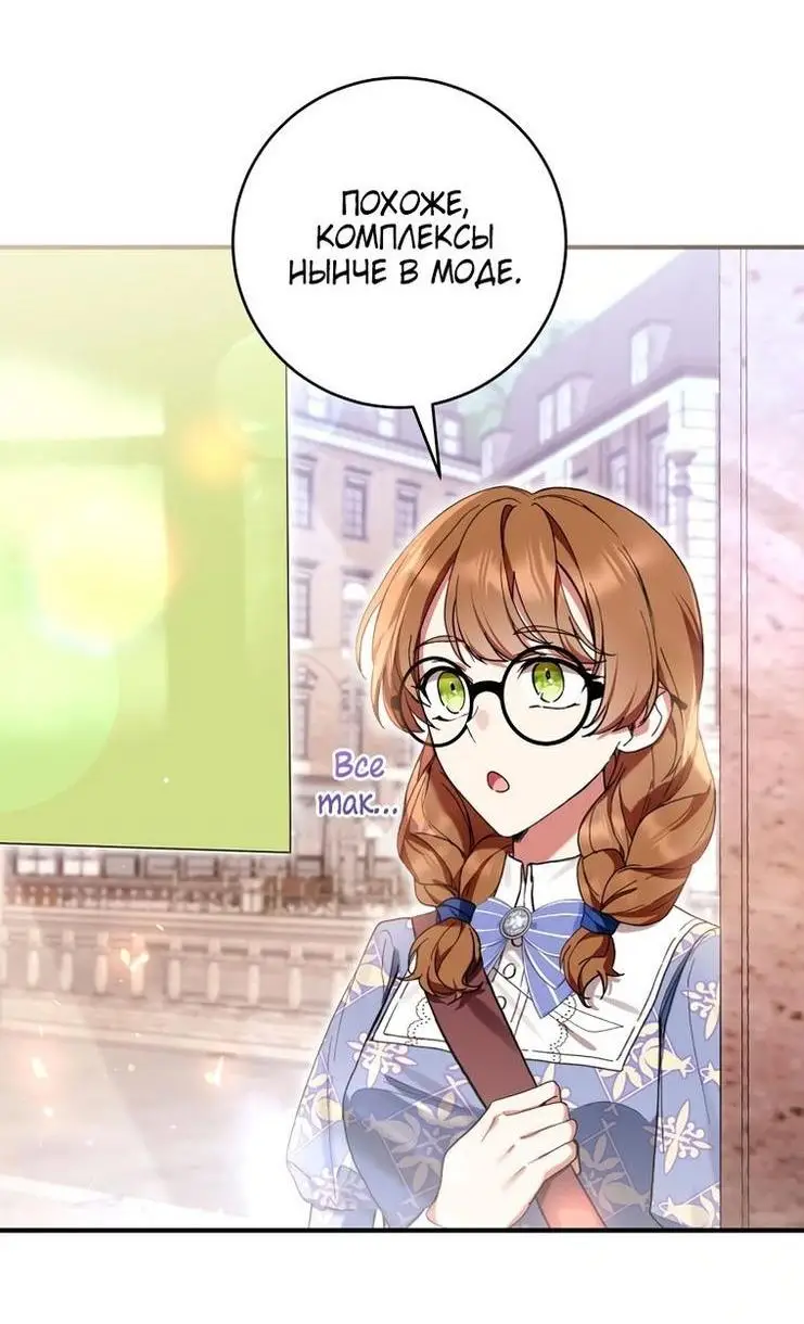 Страница 4 главы 49 манги Как хорошо и удобно быть злодейкой / The Perks of Being a Villainess