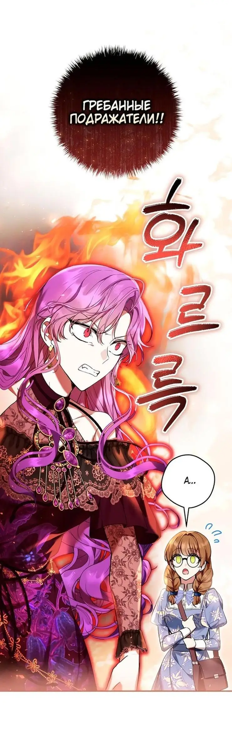 Страница 5 главы 49 манги Как хорошо и удобно быть злодейкой / The Perks of Being a Villainess