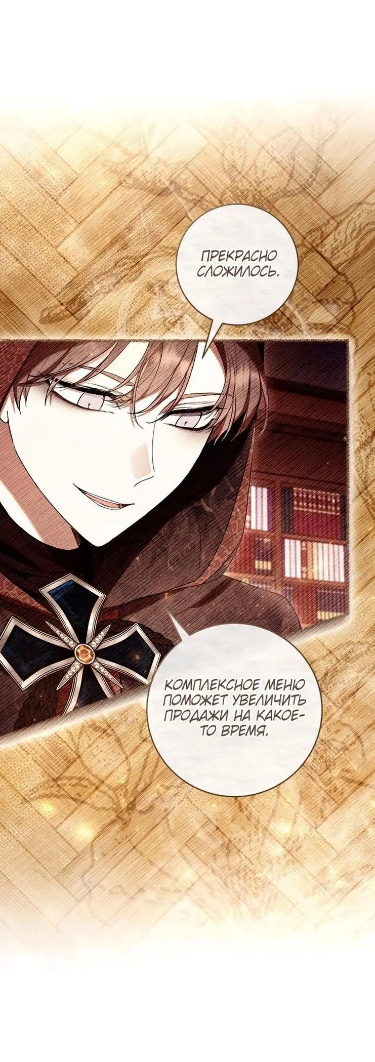 Страница 6 главы 49 манги Как хорошо и удобно быть злодейкой / The Perks of Being a Villainess