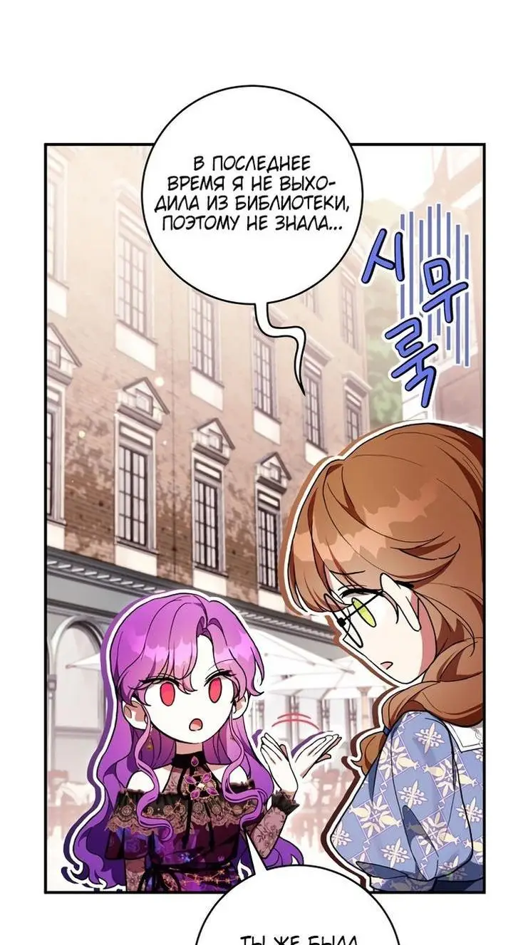 Страница 8 главы 49 манги Как хорошо и удобно быть злодейкой / The Perks of Being a Villainess