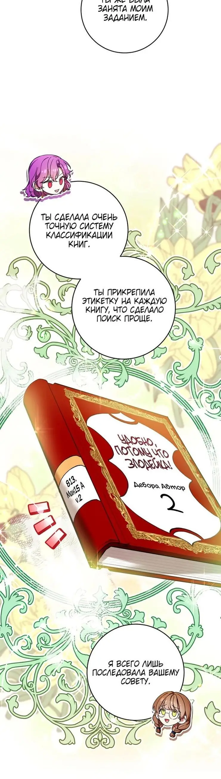 Страница 9 главы 49 манги Как хорошо и удобно быть злодейкой / The Perks of Being a Villainess