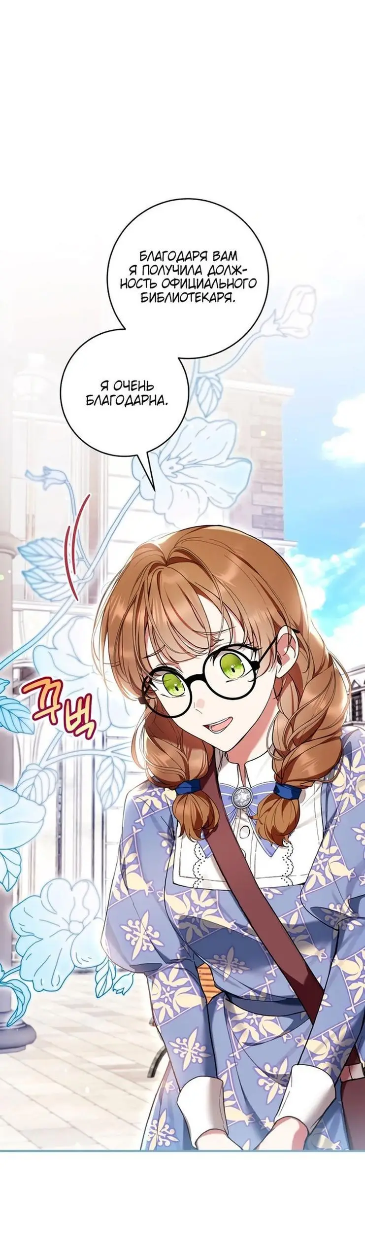 Страница 10 главы 49 манги Как хорошо и удобно быть злодейкой / The Perks of Being a Villainess