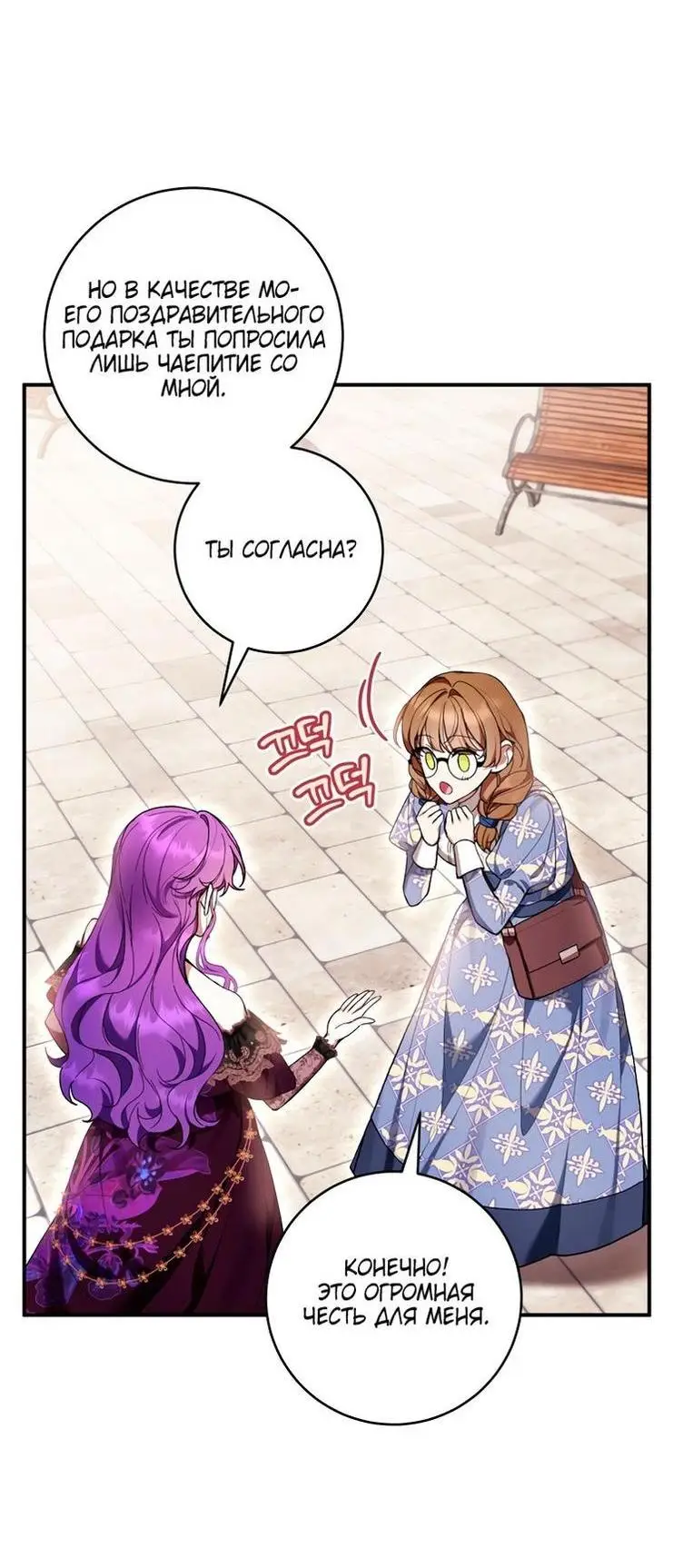 Страница 11 главы 49 манги Как хорошо и удобно быть злодейкой / The Perks of Being a Villainess