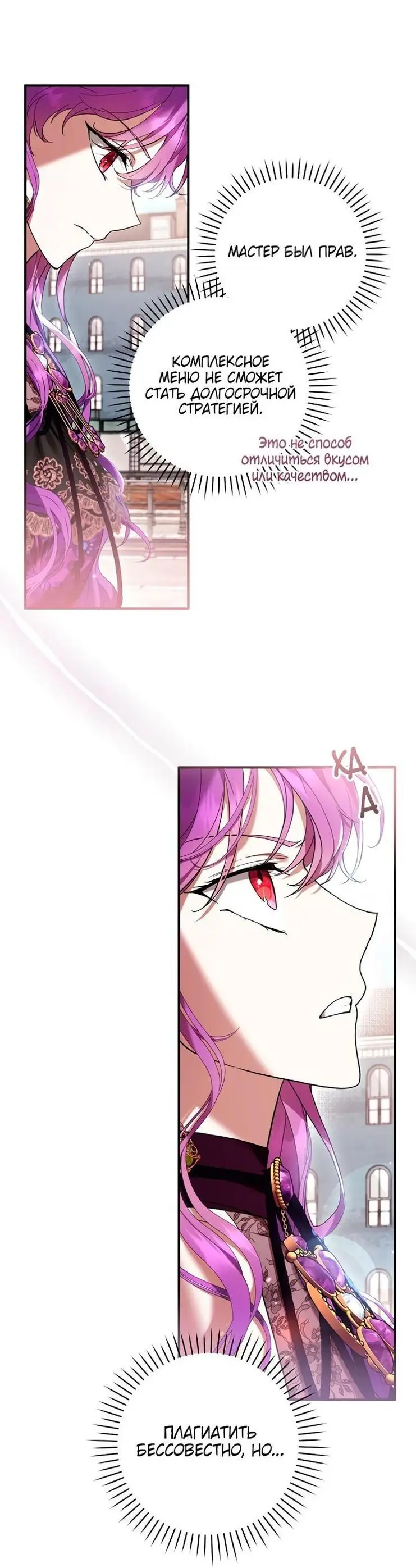 Страница 12 главы 49 манги Как хорошо и удобно быть злодейкой / The Perks of Being a Villainess