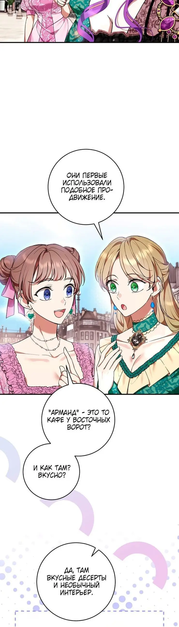 Страница 15 главы 49 манги Как хорошо и удобно быть злодейкой / The Perks of Being a Villainess