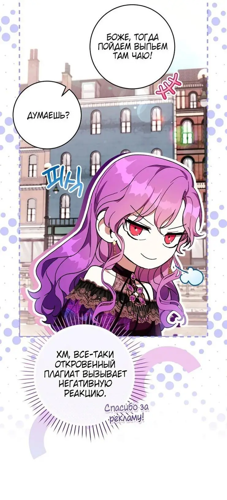 Страница 16 главы 49 манги Как хорошо и удобно быть злодейкой / The Perks of Being a Villainess