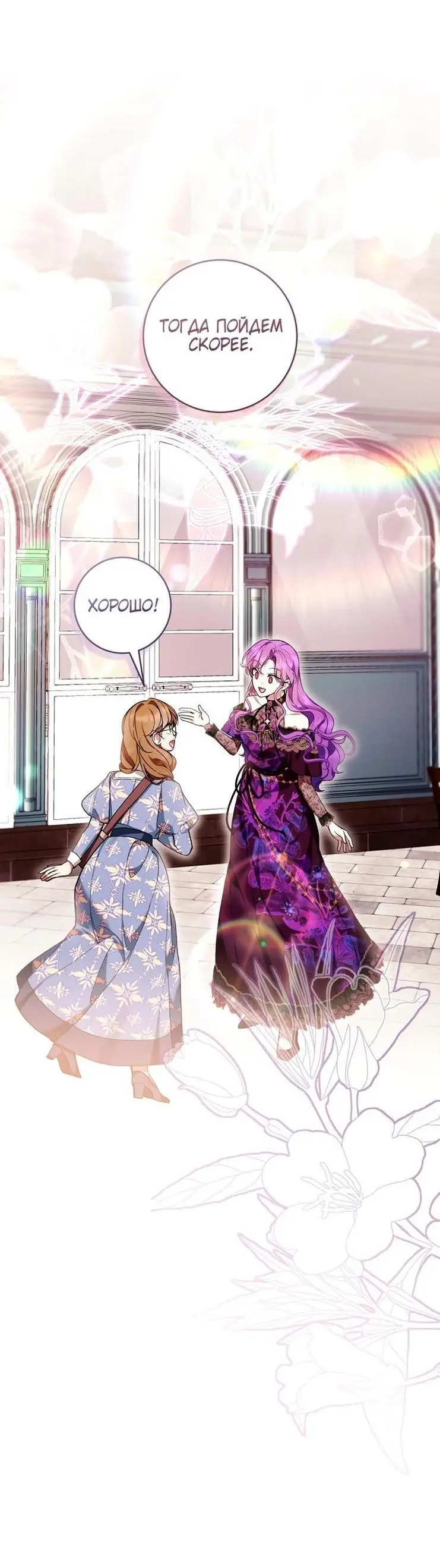 Страница 17 главы 49 манги Как хорошо и удобно быть злодейкой / The Perks of Being a Villainess