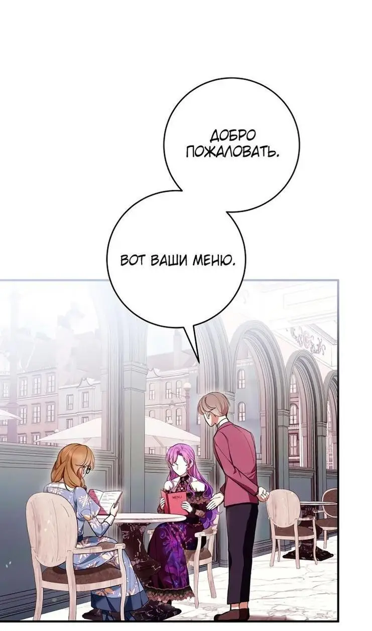Страница 18 главы 49 манги Как хорошо и удобно быть злодейкой / The Perks of Being a Villainess