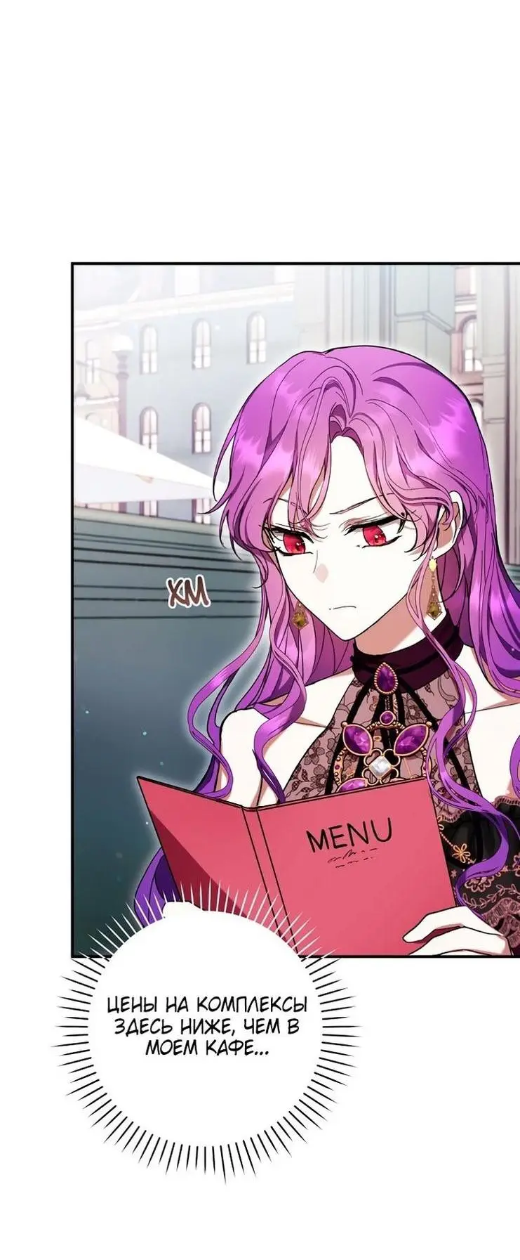 Страница 19 главы 49 манги Как хорошо и удобно быть злодейкой / The Perks of Being a Villainess