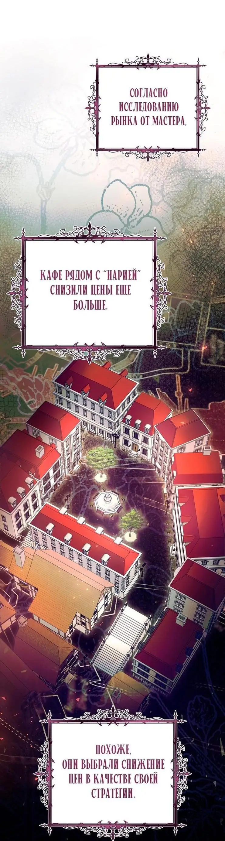 Страница 21 главы 49 манги Как хорошо и удобно быть злодейкой / The Perks of Being a Villainess