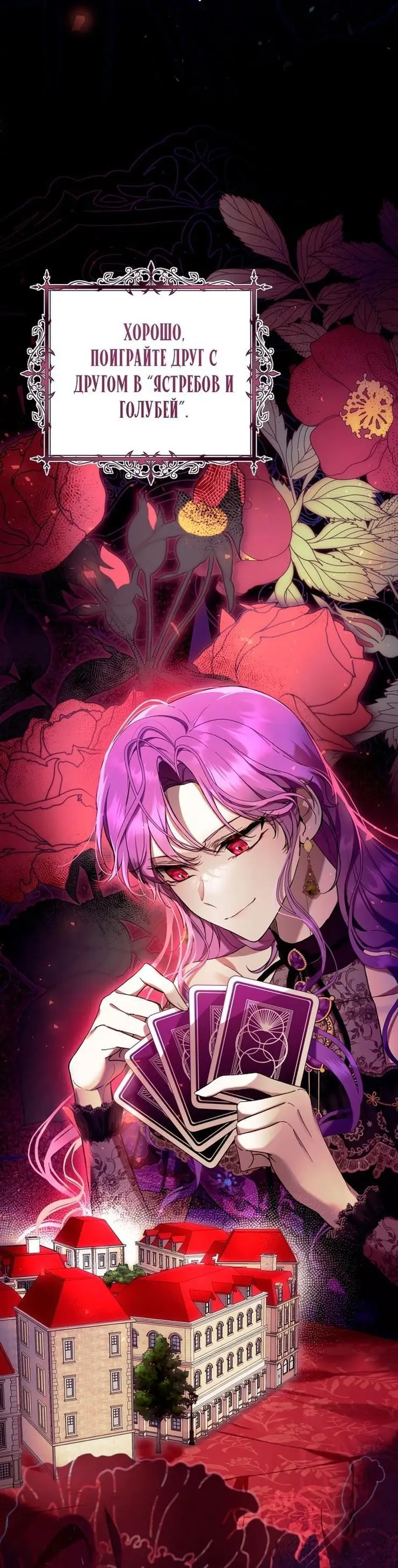 Страница 22 главы 49 манги Как хорошо и удобно быть злодейкой / The Perks of Being a Villainess