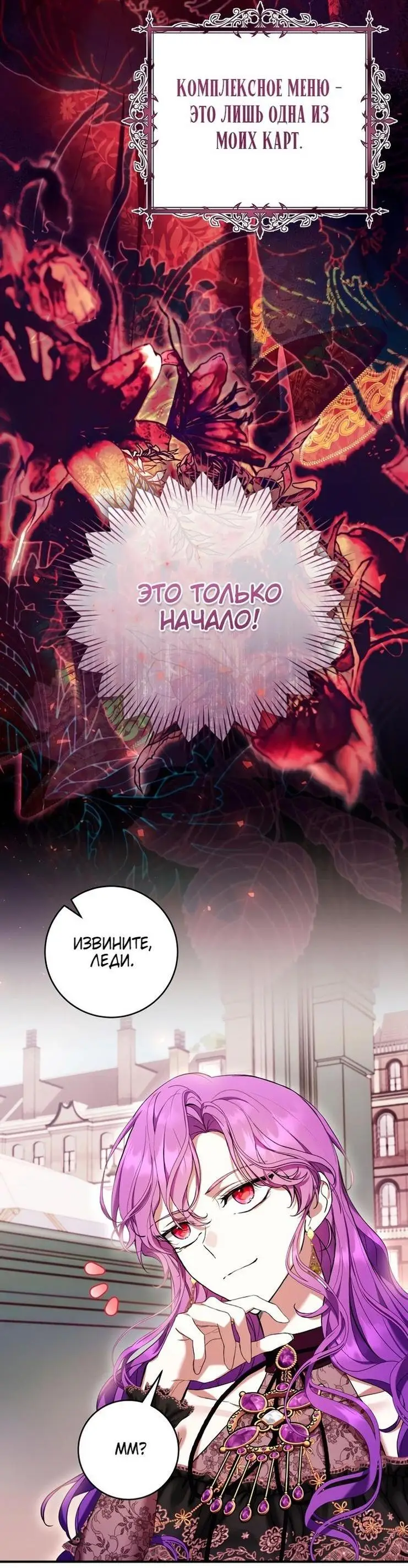 Страница 23 главы 49 манги Как хорошо и удобно быть злодейкой / The Perks of Being a Villainess