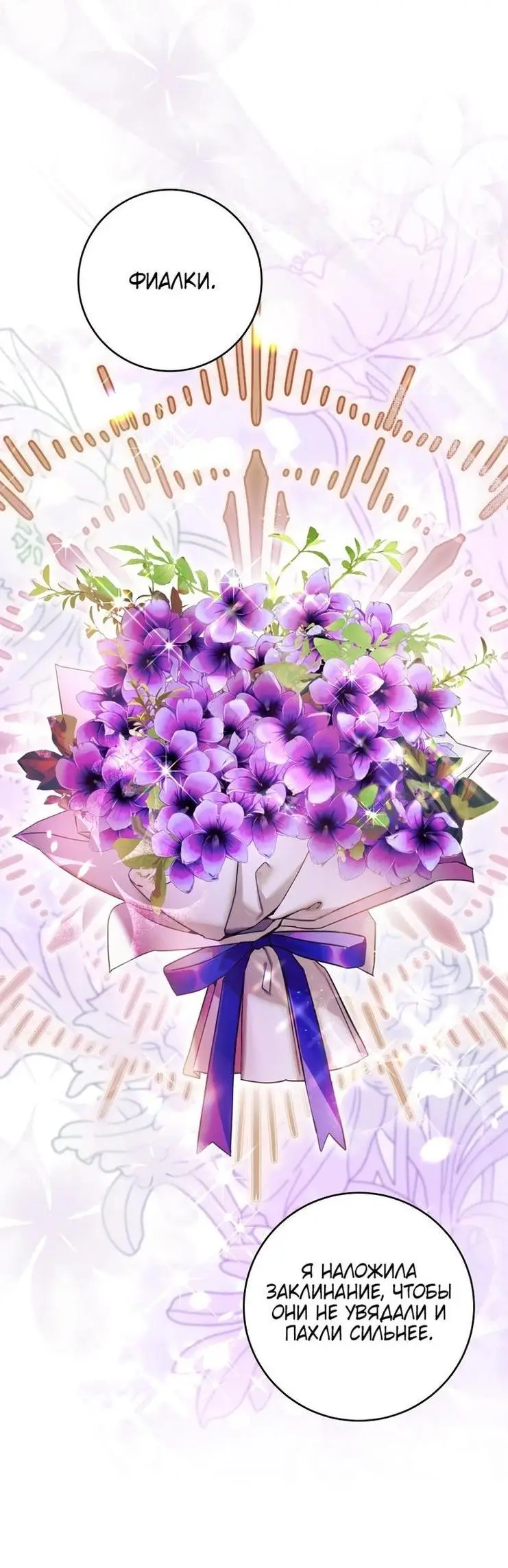 Страница 25 главы 49 манги Как хорошо и удобно быть злодейкой / The Perks of Being a Villainess