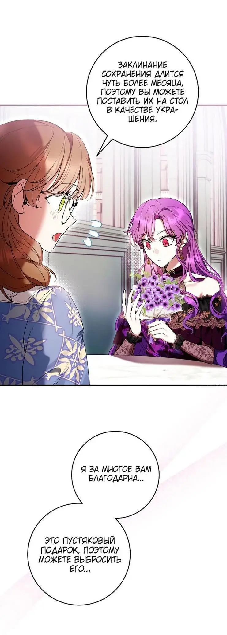 Страница 26 главы 49 манги Как хорошо и удобно быть злодейкой / The Perks of Being a Villainess