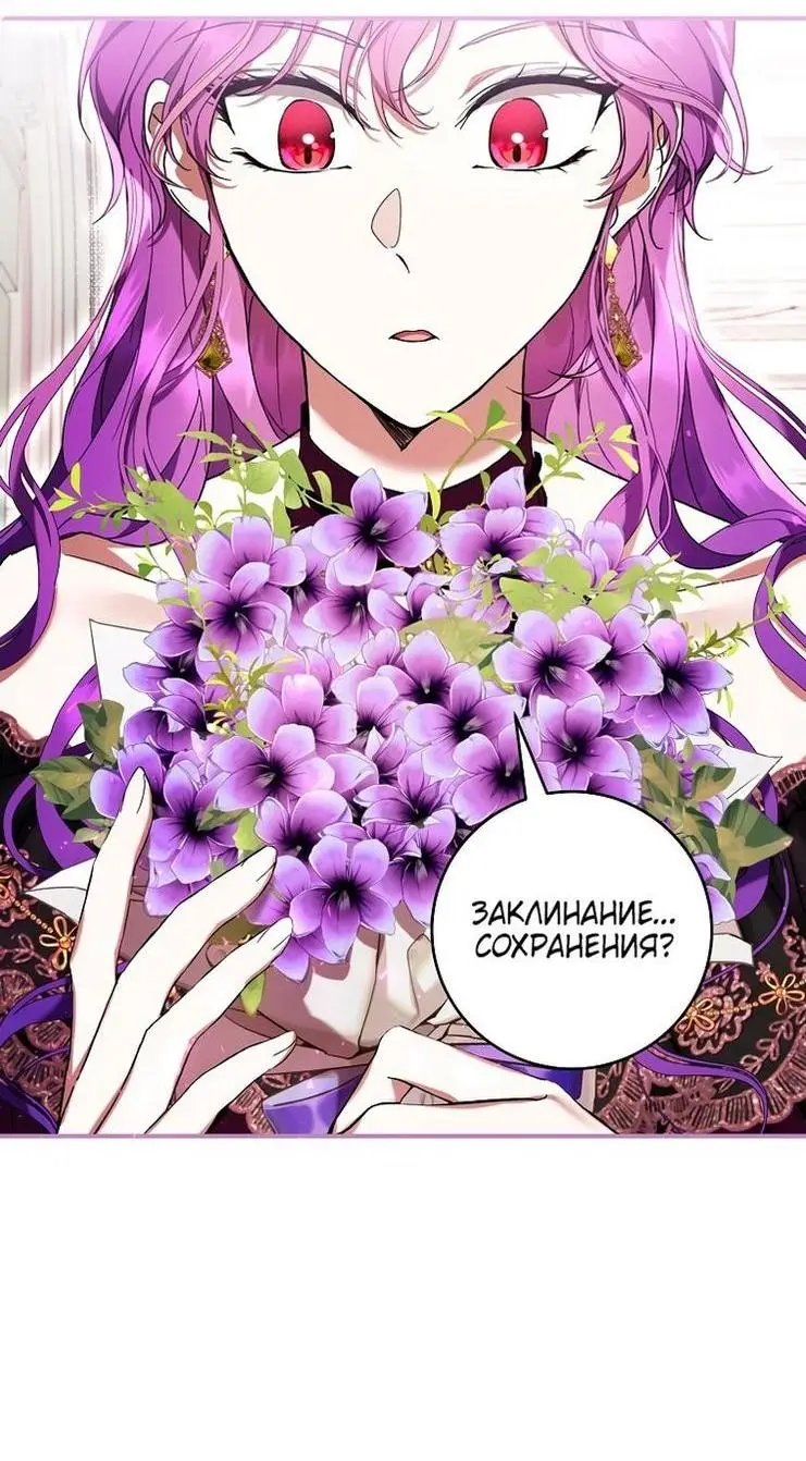 Страница 27 главы 49 манги Как хорошо и удобно быть злодейкой / The Perks of Being a Villainess
