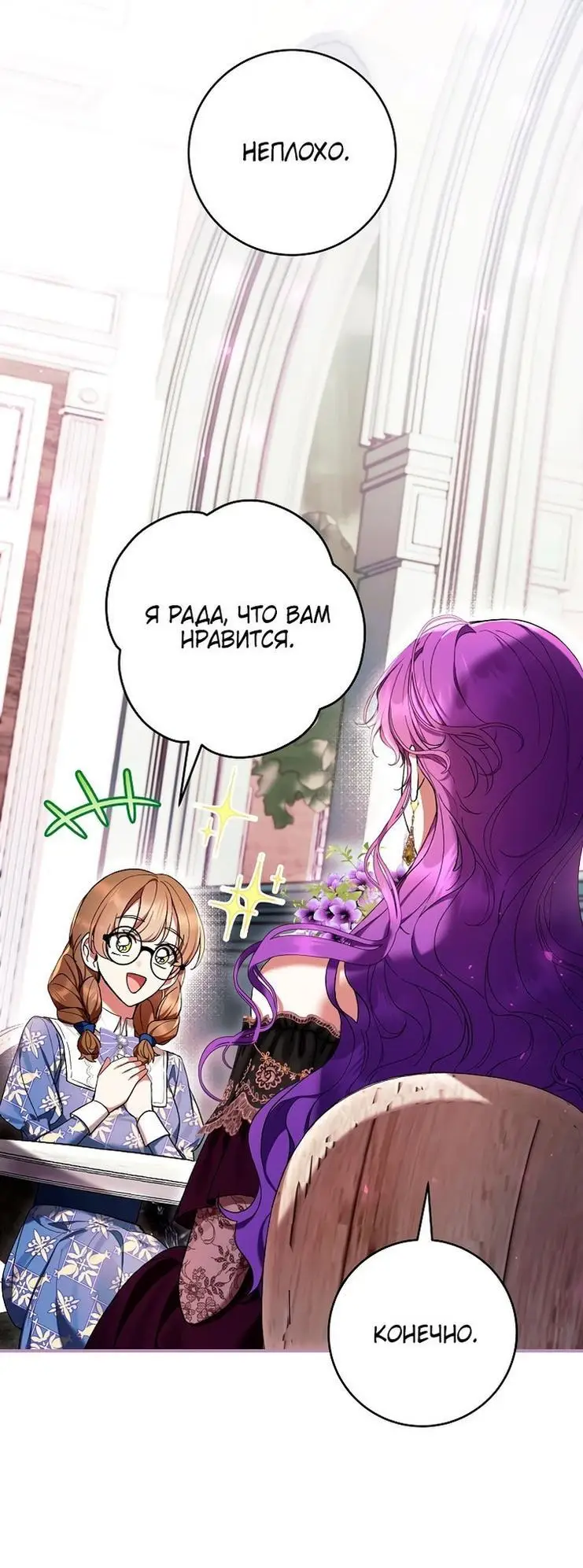 Страница 29 главы 49 манги Как хорошо и удобно быть злодейкой / The Perks of Being a Villainess