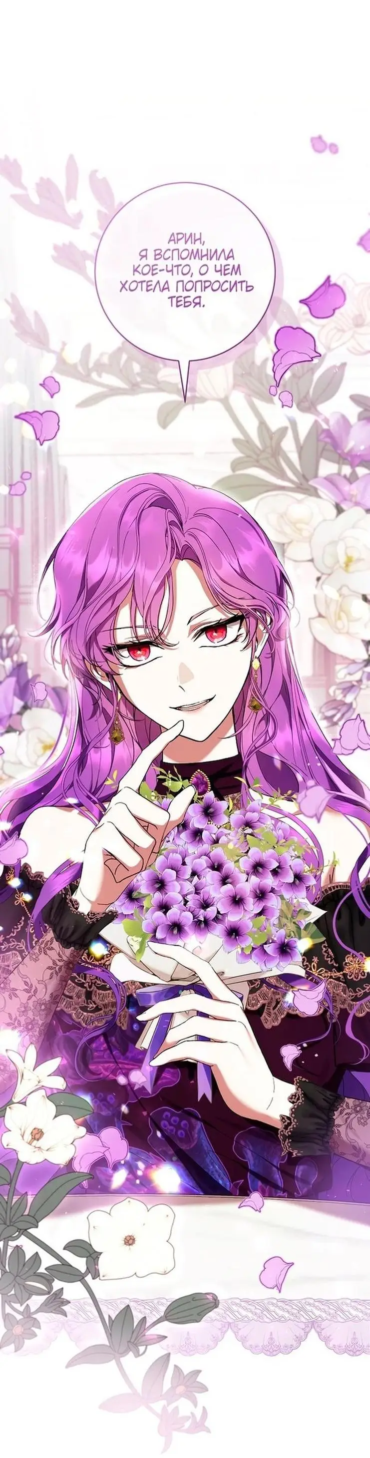 Страница 30 главы 49 манги Как хорошо и удобно быть злодейкой / The Perks of Being a Villainess