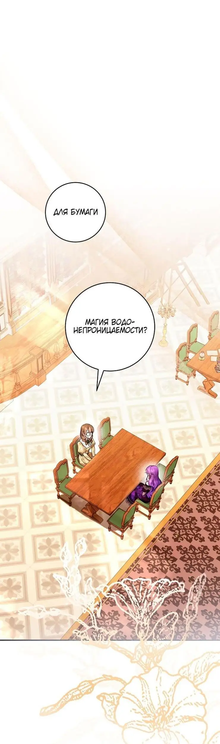 Страница 32 главы 49 манги Как хорошо и удобно быть злодейкой / The Perks of Being a Villainess