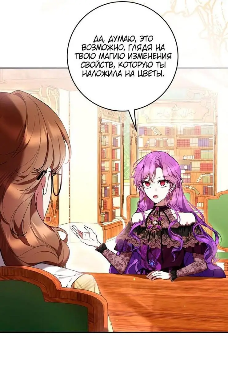 Страница 33 главы 49 манги Как хорошо и удобно быть злодейкой / The Perks of Being a Villainess