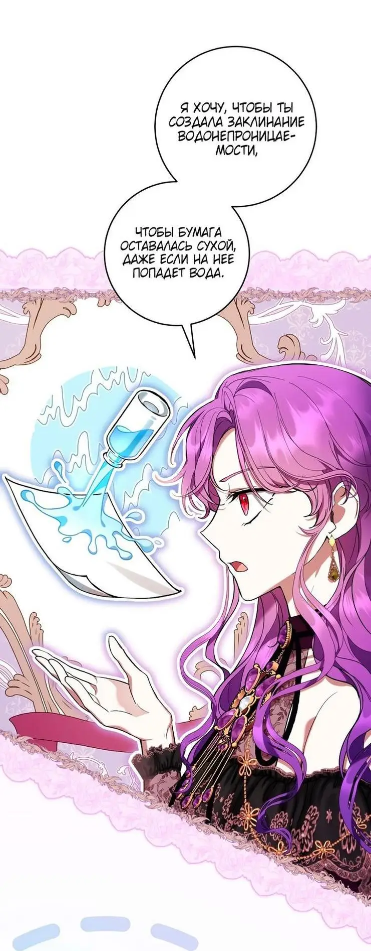 Страница 34 главы 49 манги Как хорошо и удобно быть злодейкой / The Perks of Being a Villainess