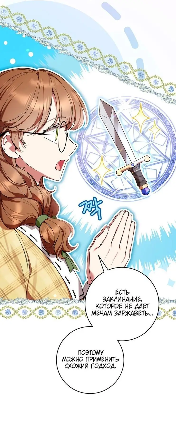 Страница 35 главы 49 манги Как хорошо и удобно быть злодейкой / The Perks of Being a Villainess