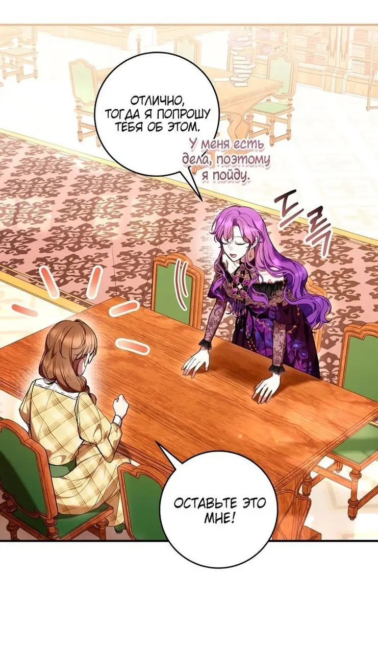 Страница 36 главы 49 манги Как хорошо и удобно быть злодейкой / The Perks of Being a Villainess