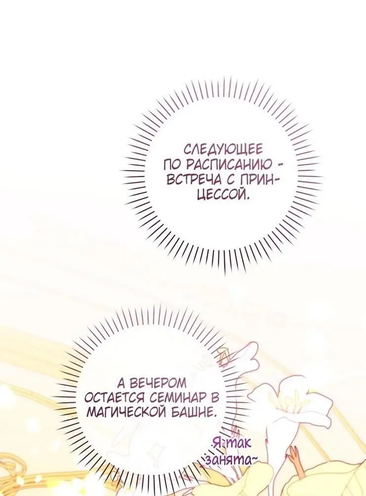 Страница 37 главы 49 манги Как хорошо и удобно быть злодейкой / The Perks of Being a Villainess