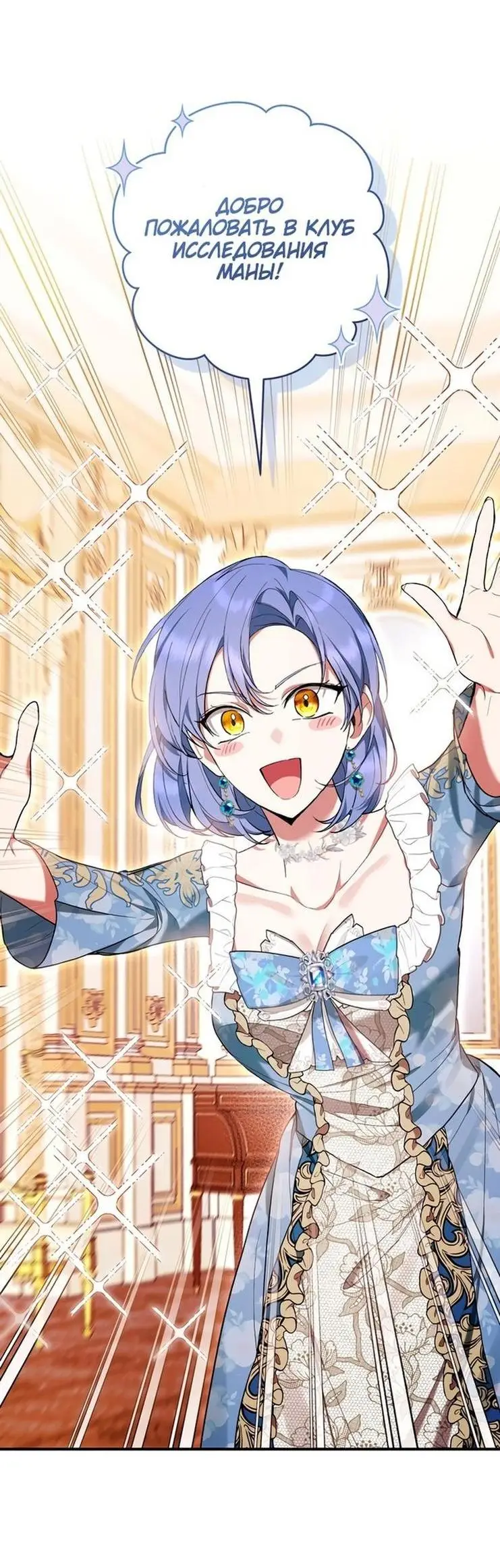 Страница 39 главы 49 манги Как хорошо и удобно быть злодейкой / The Perks of Being a Villainess